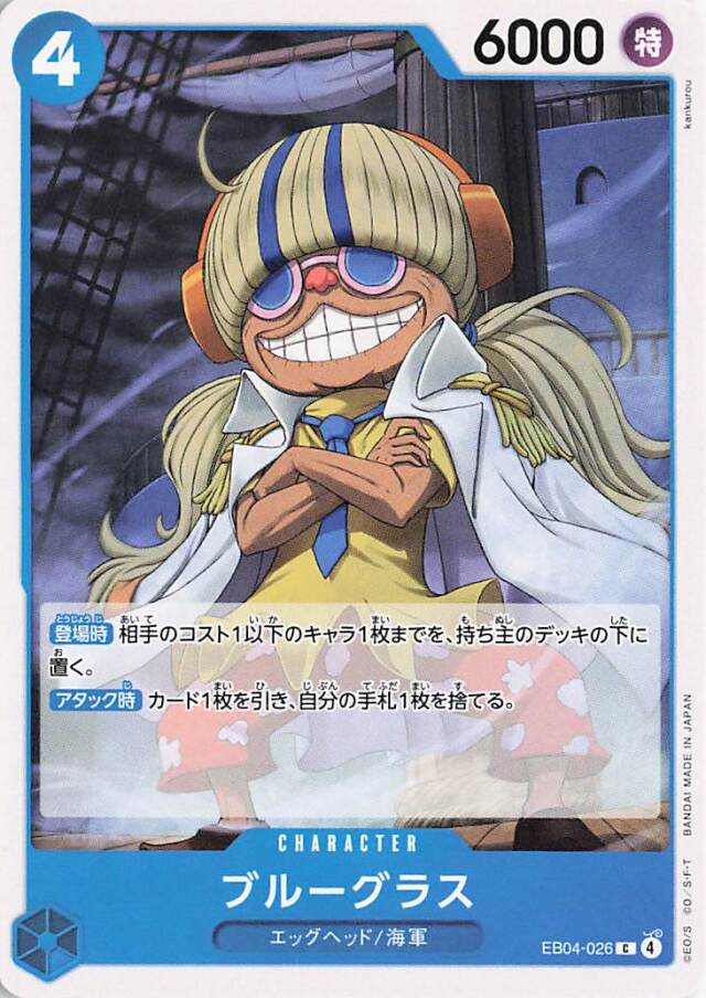 ブルーグラス【C】｛EB04-026｝