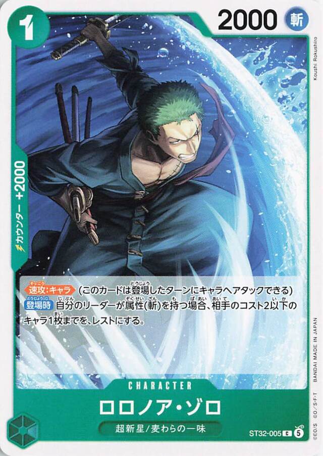 ロロノアゾロ【C】｛ST32-005｝