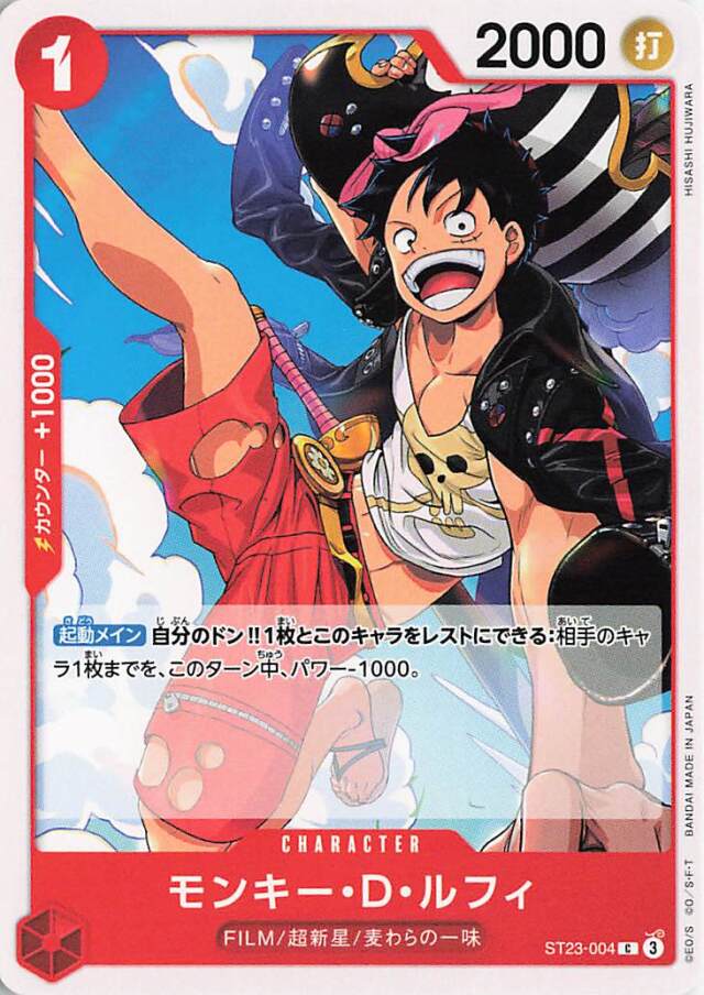 モンキーDルフィ【C】｛ST23-004｝