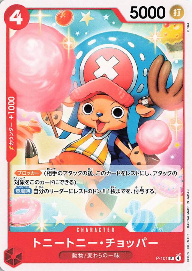 トニートニーチョッパー【P】｛P-101｝