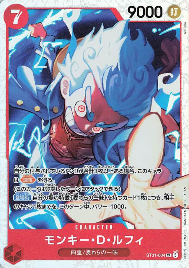 モンキーDルフィ【SR】｛ST31-004｝