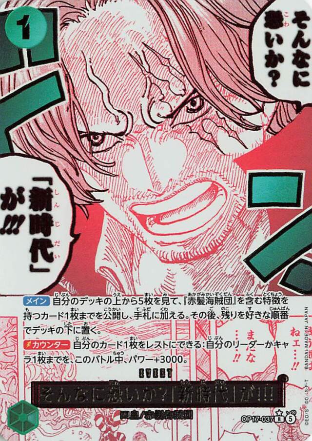 そんなに恐いか？新時代が！！！（パラレル／漫画絵）【R】｛OP17-037｝