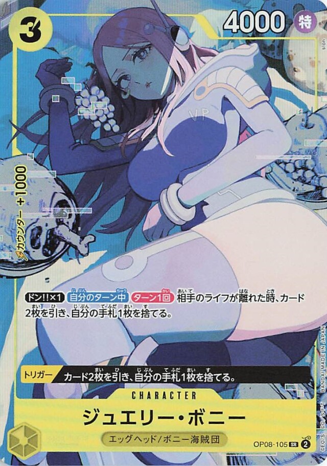 ジュエリーボニー(illust:s!on)【SR】{OP08-105}