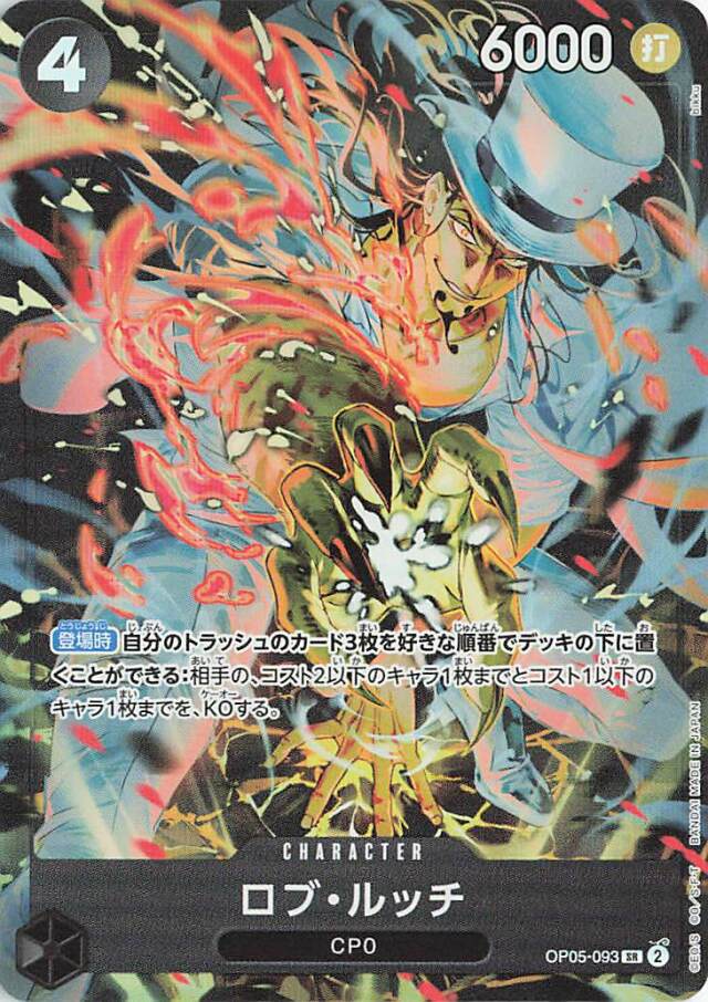 ロブルッチ(illust:bikku)【SR】{OP05-093}