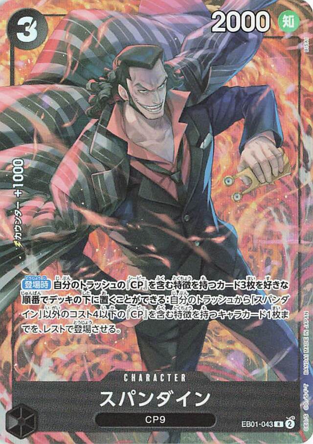 スパンダイン(illust:BISAI)【R】{EB01-043}
