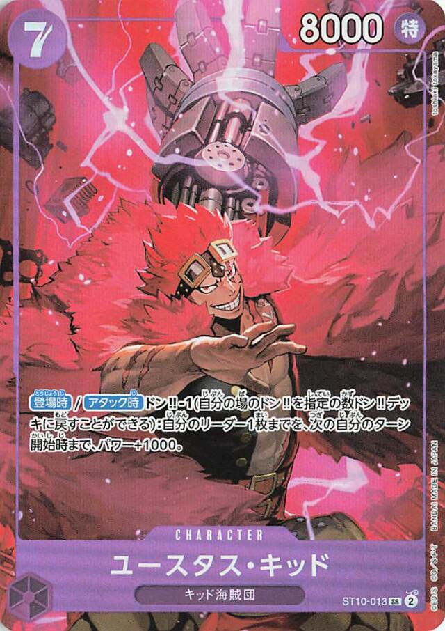 ユースタスキッド(illust:toshiaki takayama)【SR】{ST10-013}