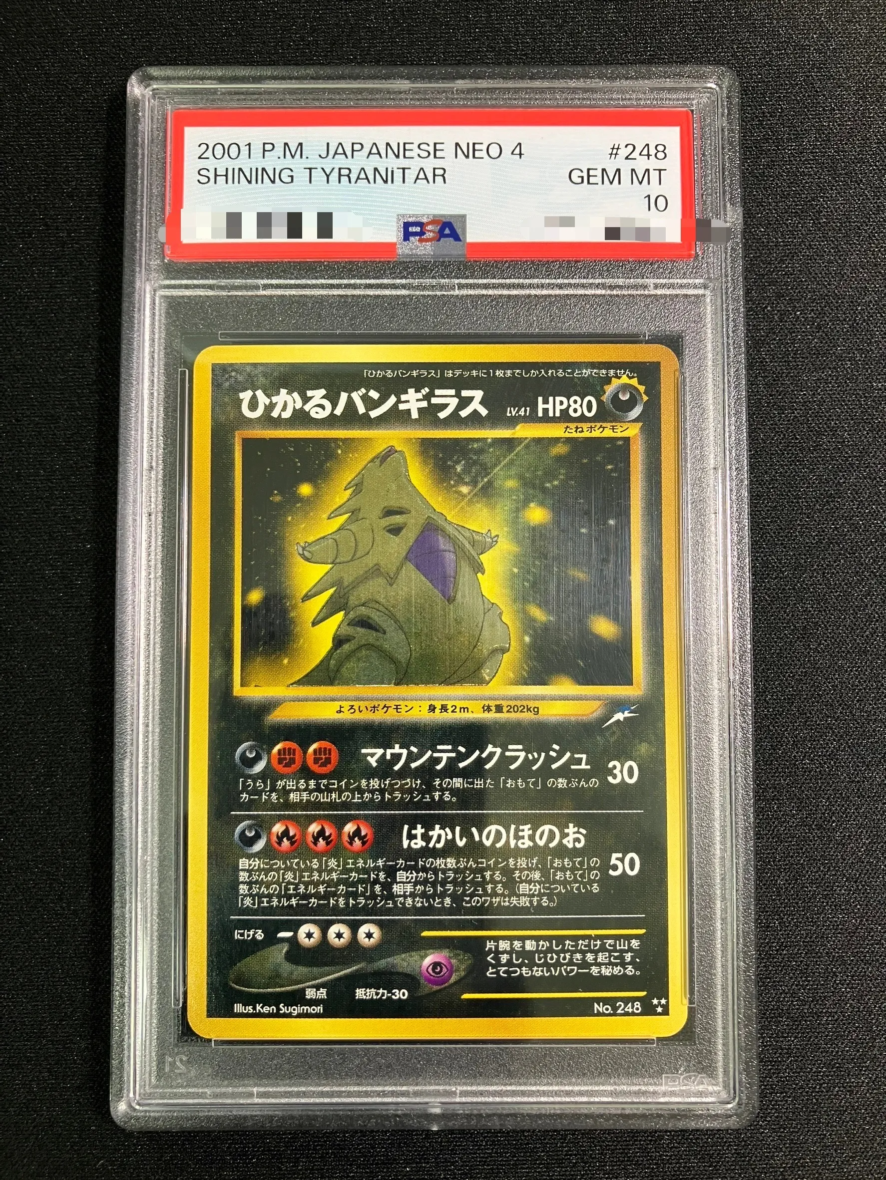 ポケモンカード 旧裏 ひかるバンギラス PSA10】ひかるバンギラス【-】［旧裏］ トレカ専門店トレーディア