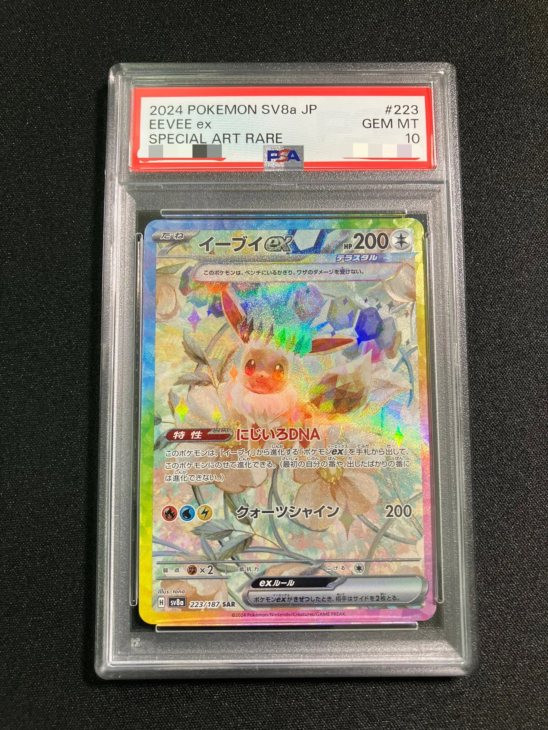 PSA10 イーブイex SAR [SV8a 223/187] PSA10 イーブイex SAR [SV8a 223/187] - メルカリ