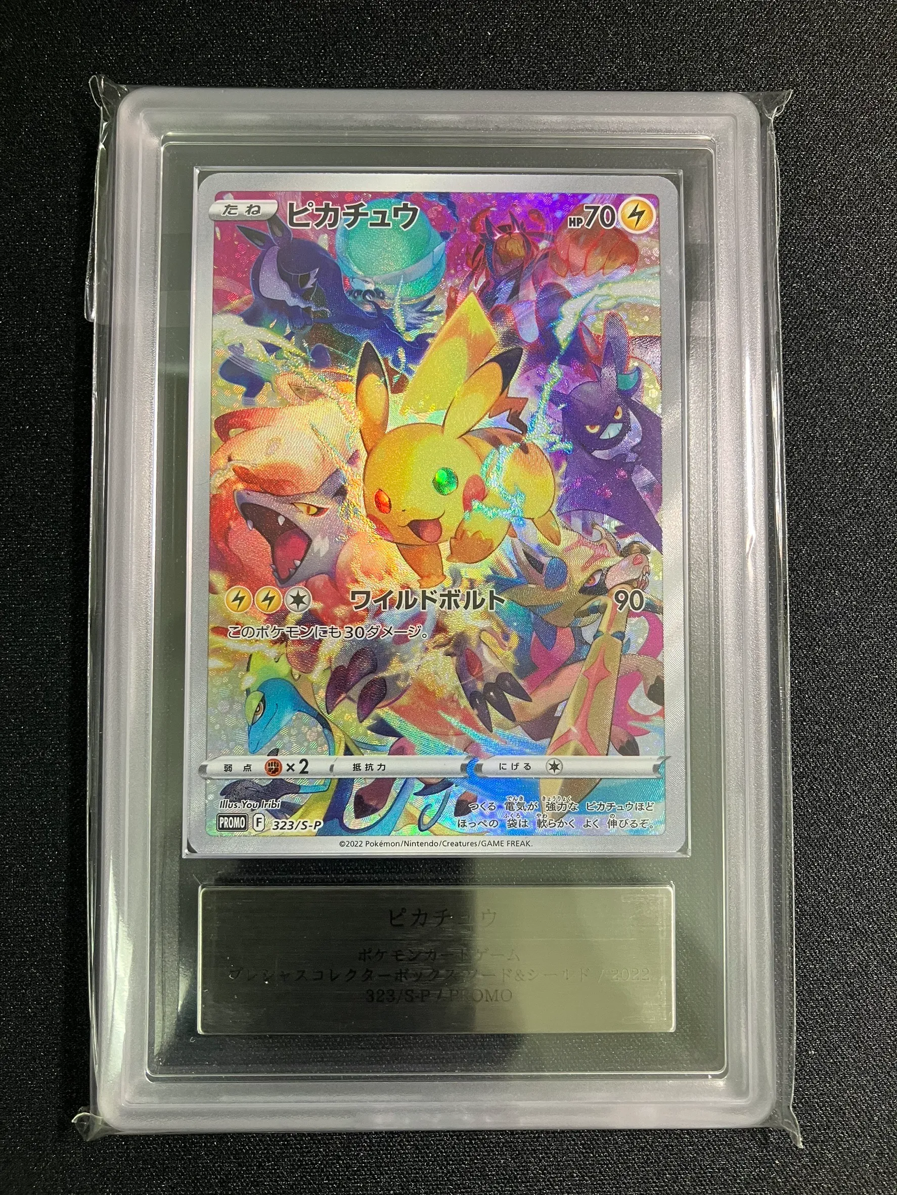 ARS10】ピカチュウ【P】｛323/S-P｝［S-P］ トレカ専門店トレーディア