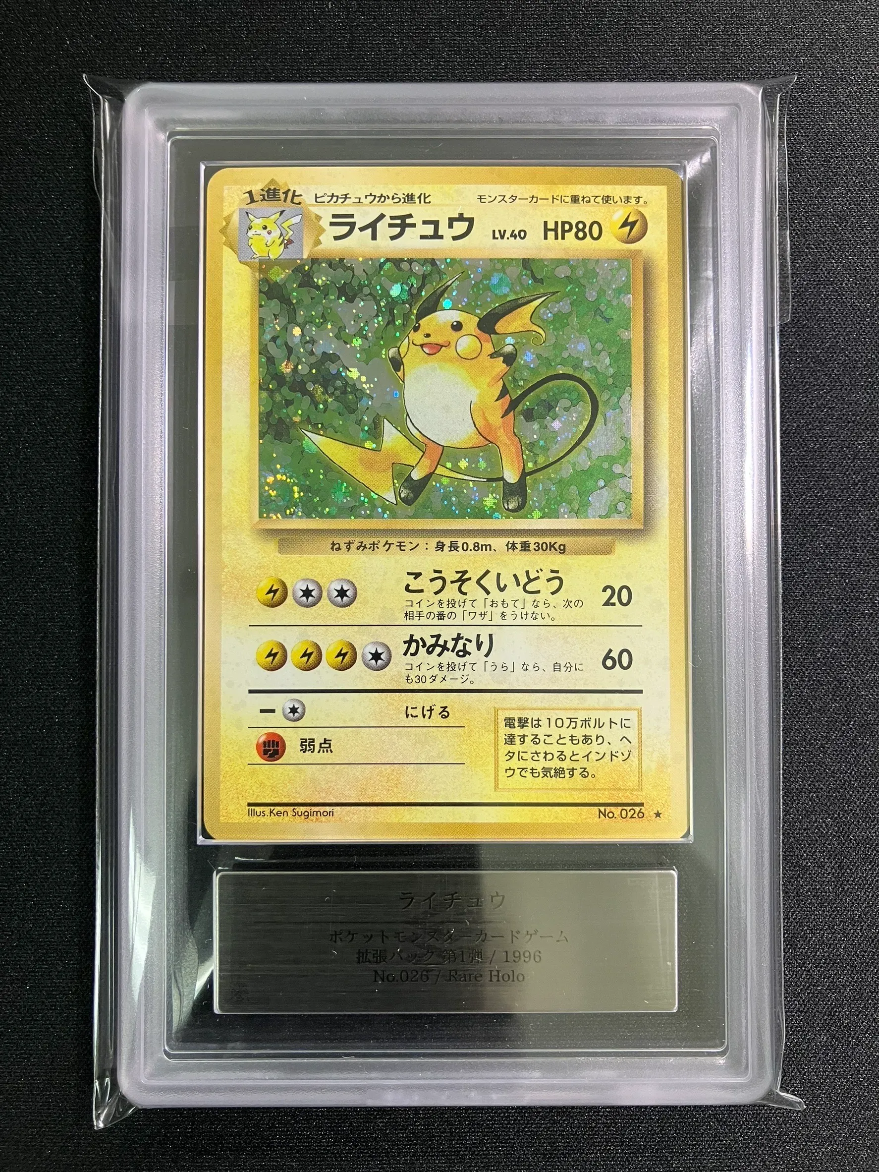 ライチュウ Lv.40 PSA10 ARS10】ライチュウLV.40（マークあり