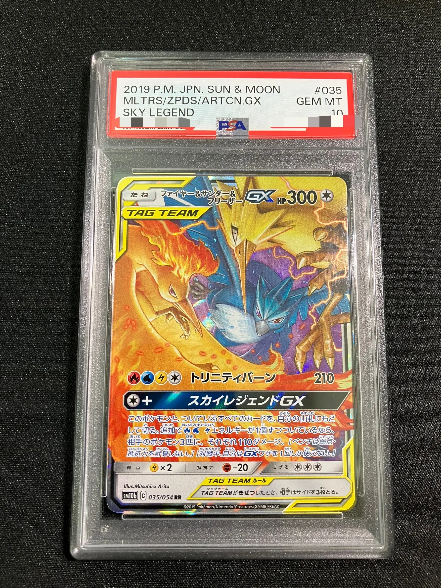 PSA10リザードン＆テールナーGX RR SM11a リミックスバウト