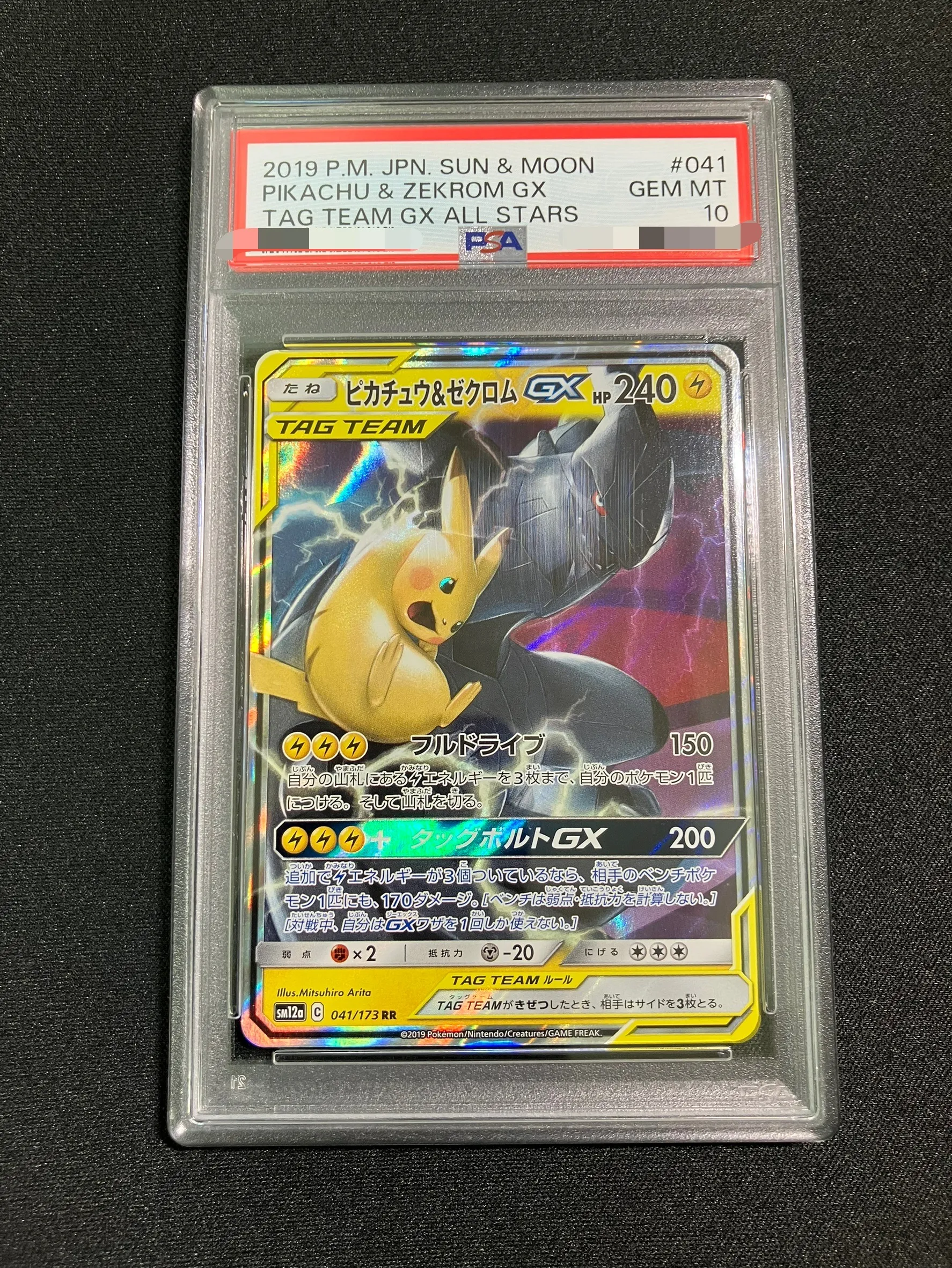 psa10 ピカチュウ&ゼクロムGX RR [SM12a 041/173]