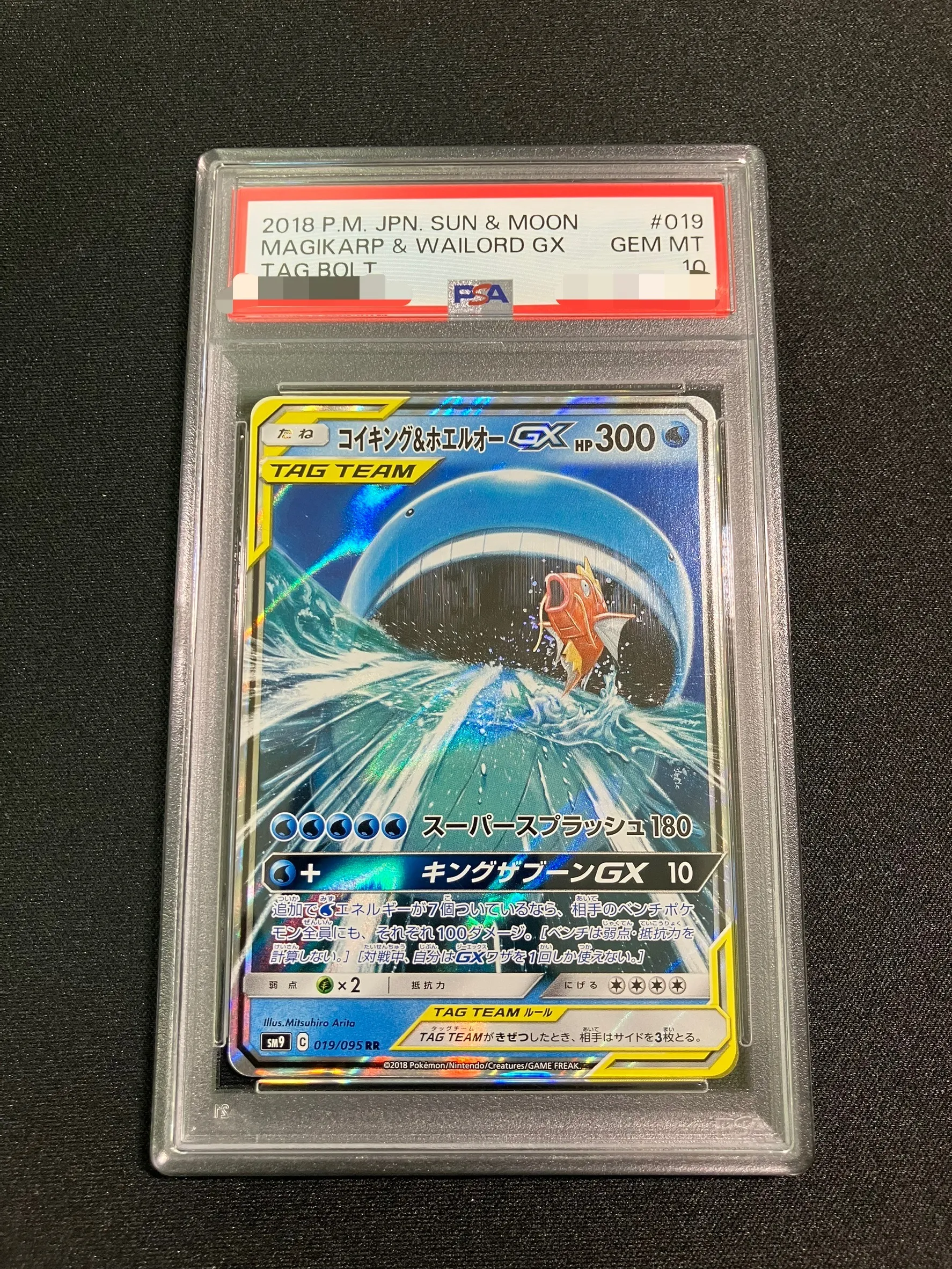 【PSA10】 コイキング＆ホエルオーGX RR SM9 019/095 PSA10】コイキング＆ホエルオーGX【RR】｛019/095｝［SM9