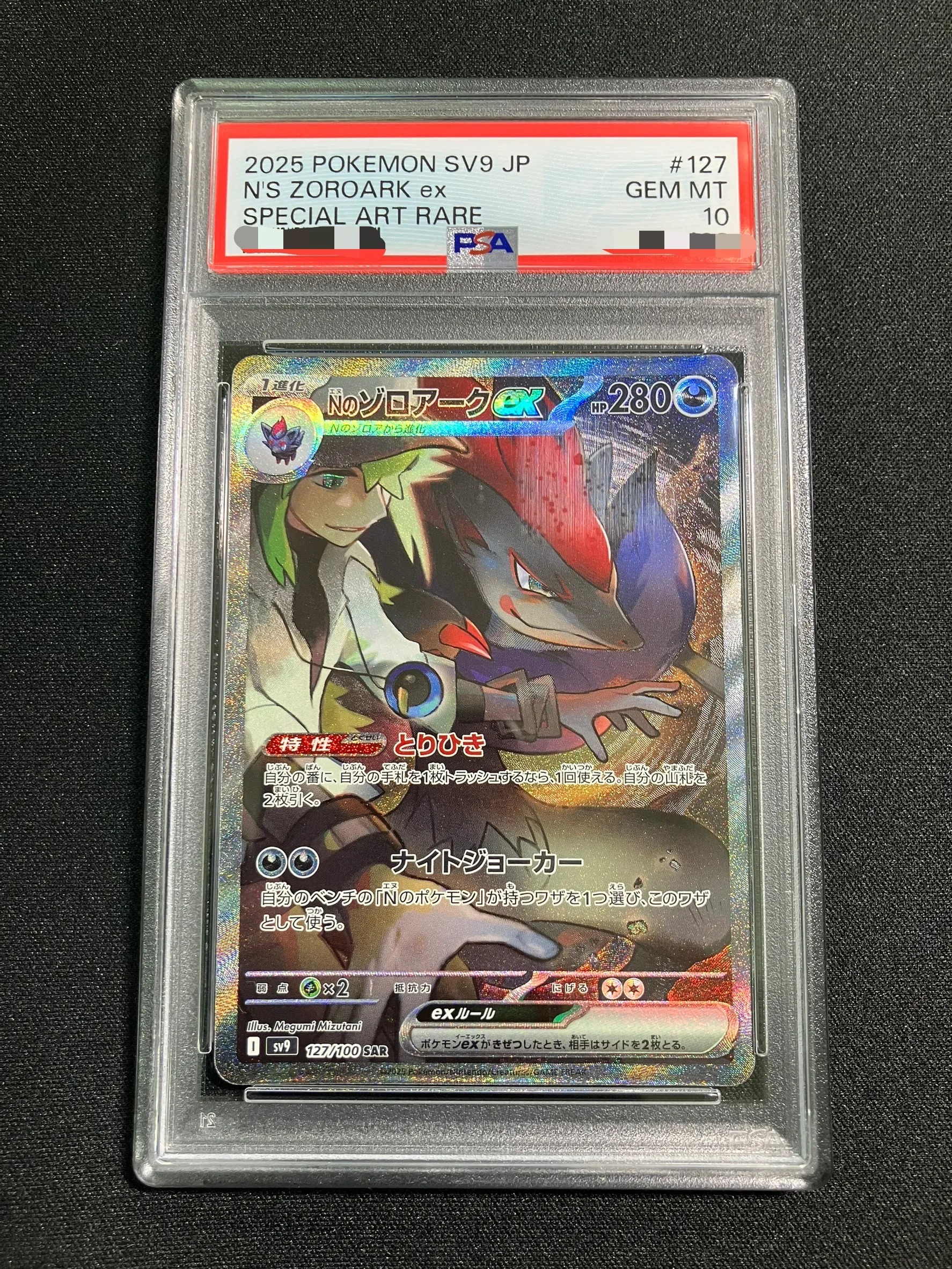 【PSA10】Nのゾロアークex【SAR】｛127/100｝［SV9］