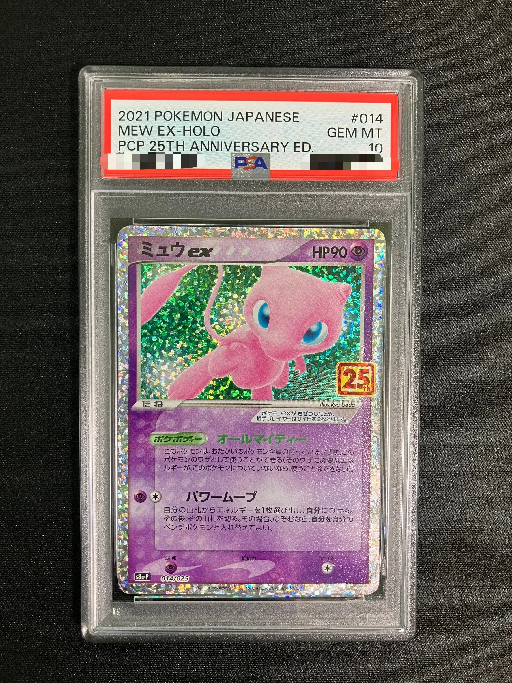 【PSA10】ミュウex（25th）【－】｛014/025｝［S8a-P］