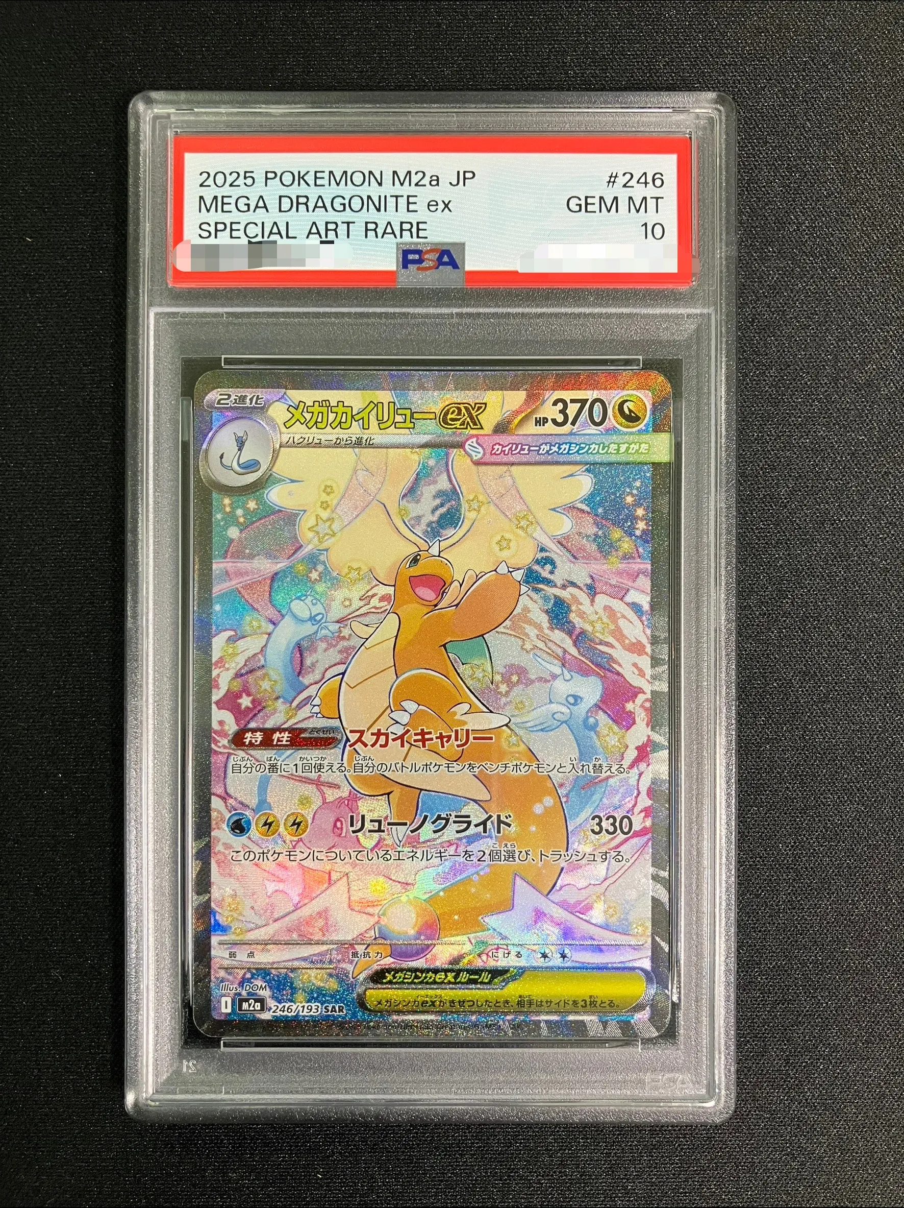 【PSA10】メガカイリューex【SAR】｛246/193｝［M2a］