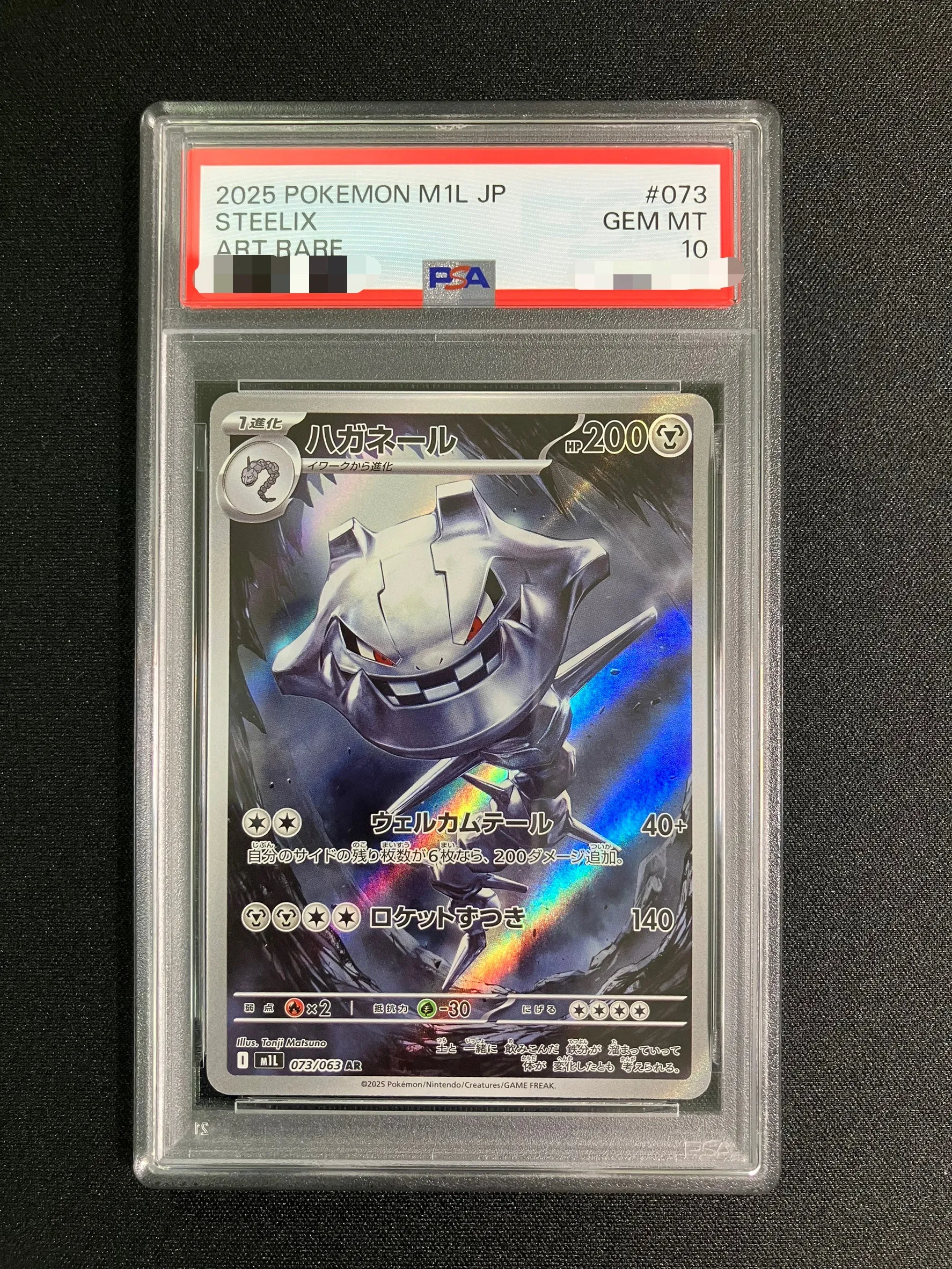 【PSA10】ハガネール【AR】｛073/063｝［M1L］