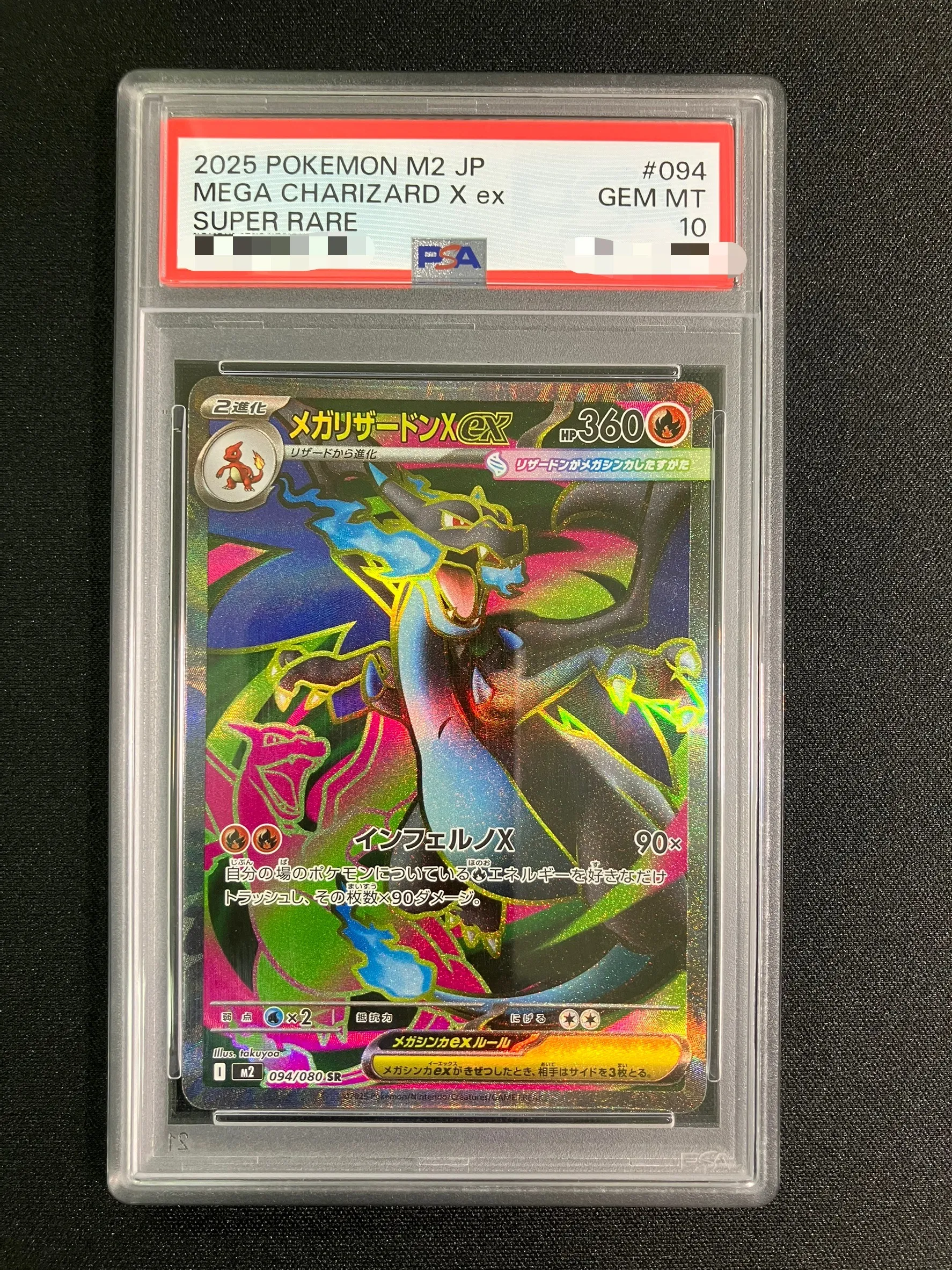【PSA10】メガリザードンXex【SR】｛094/080｝［M2］