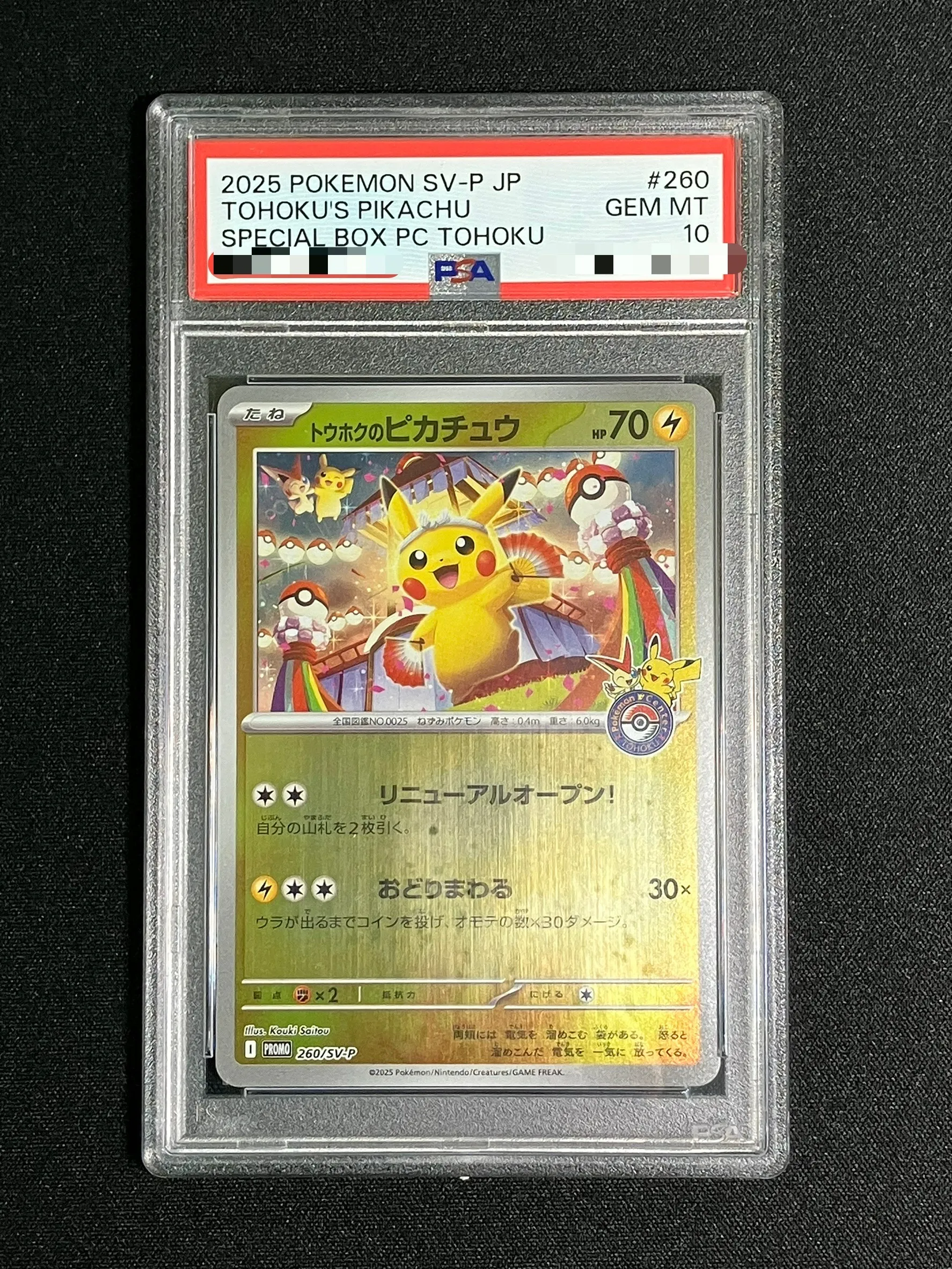 【PSA10】トウホクのピカチュウ【P】{260/SV-P}