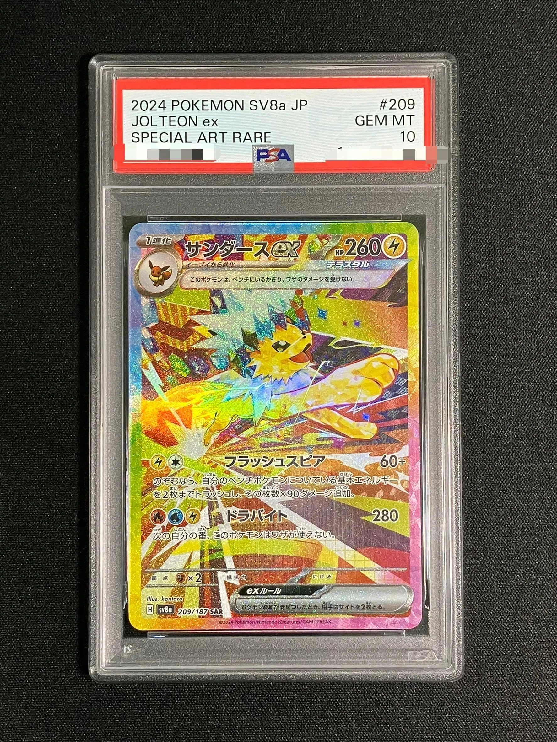 【PSA10】サンダースex【SAR】｛209/187｝［SV8a］
