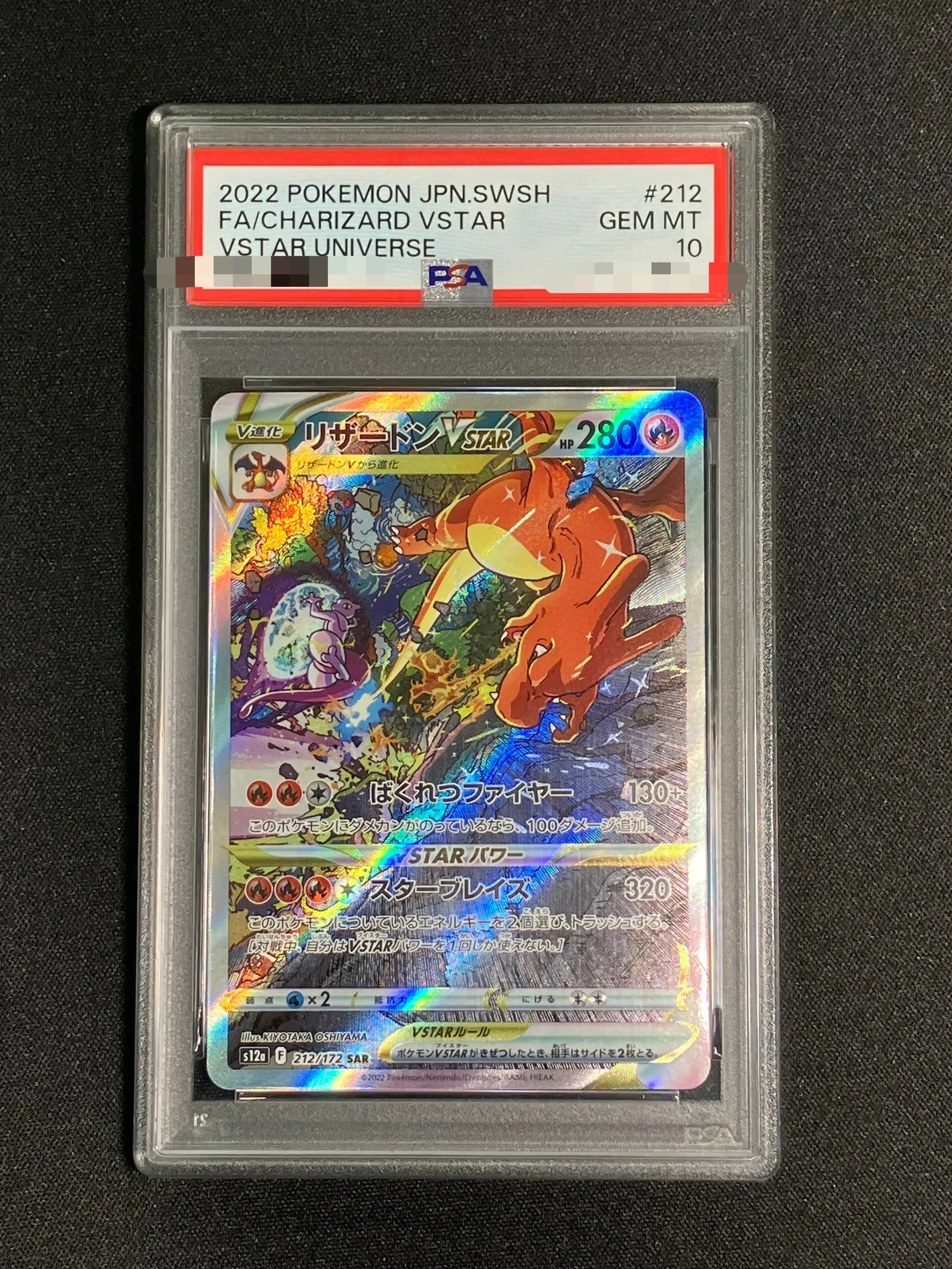 【PSA10】リザードンVSTAR【SAR】｛212/172｝［S12a］