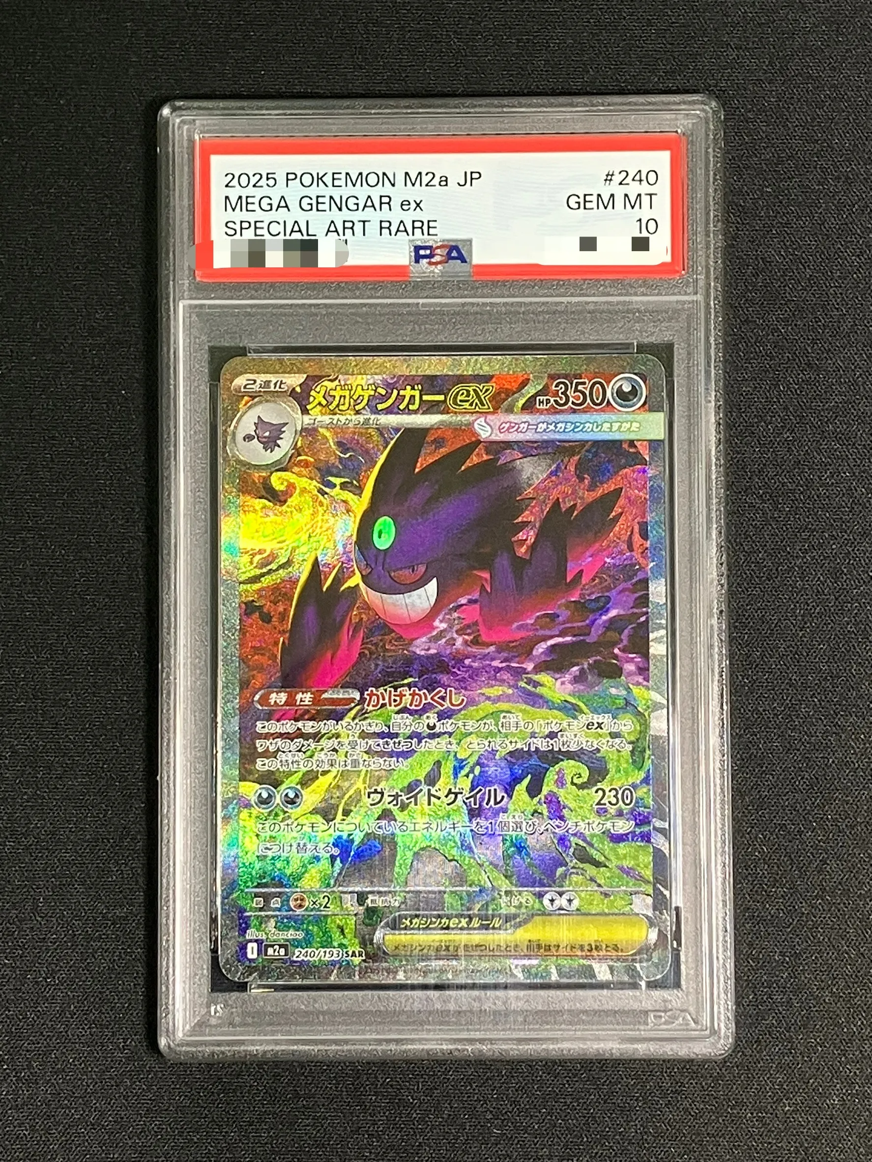 【PSA10】メガゲンガーex【SAR】｛240/193｝［M2a］