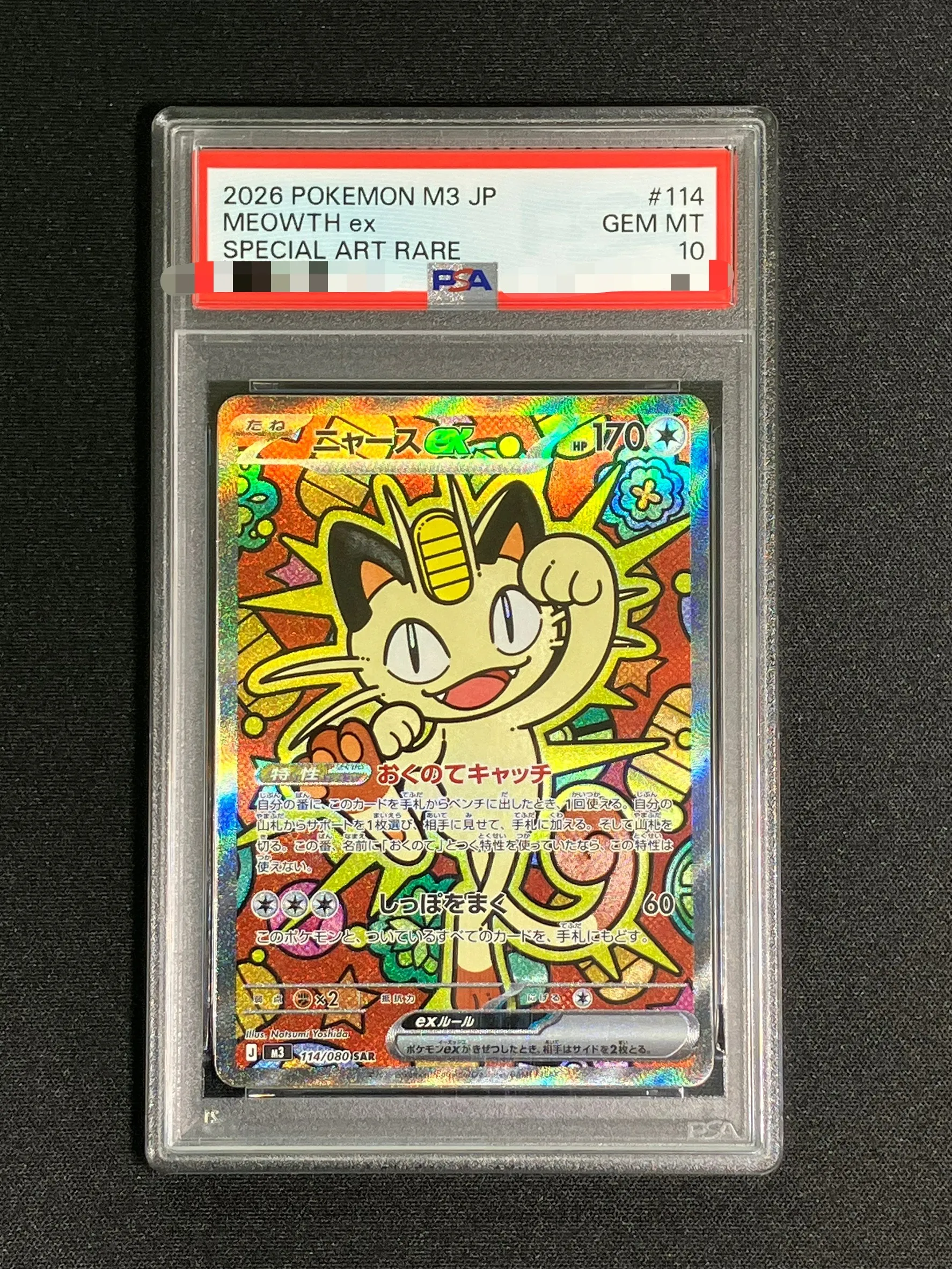 【PSA10】ニャースex【SAR】｛114/080｝［M3］