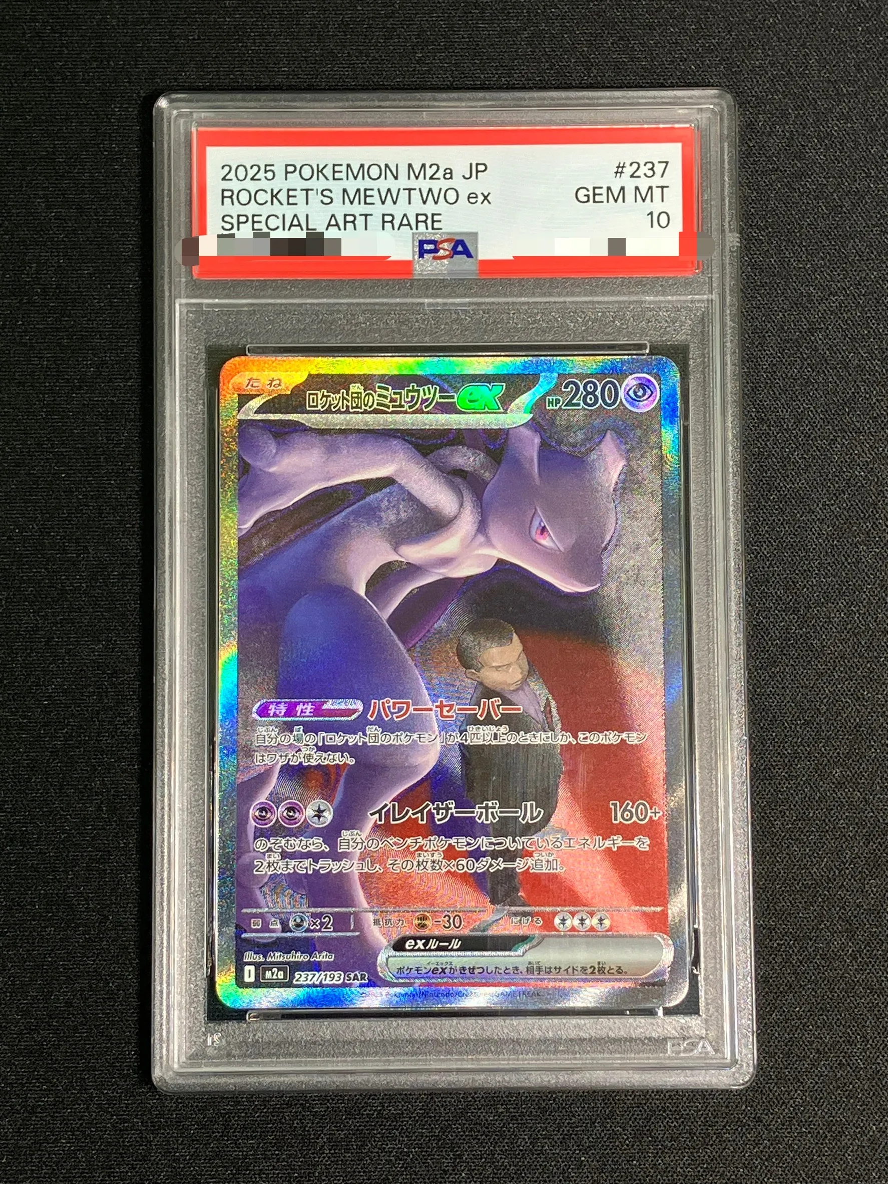 【PSA10】ロケット団のミュウツーex【SAR】｛237/193｝［M2a］