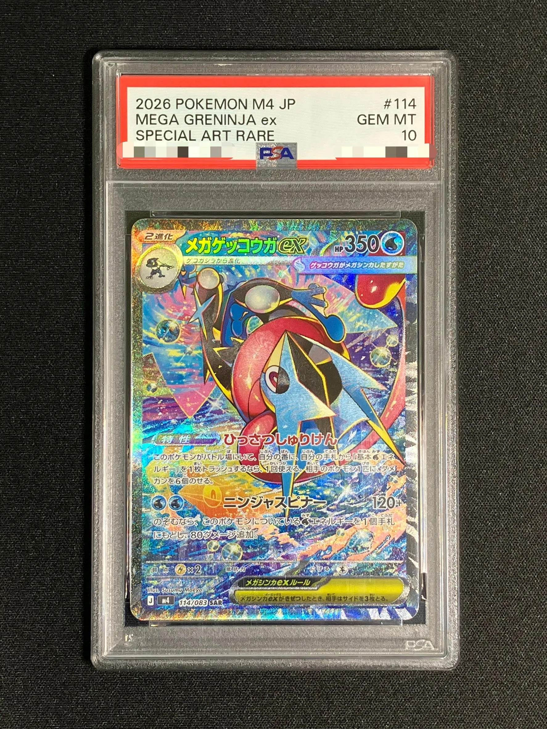 【PSA10】メガゲッコウガex【SAR】｛114/083｝［M4］
