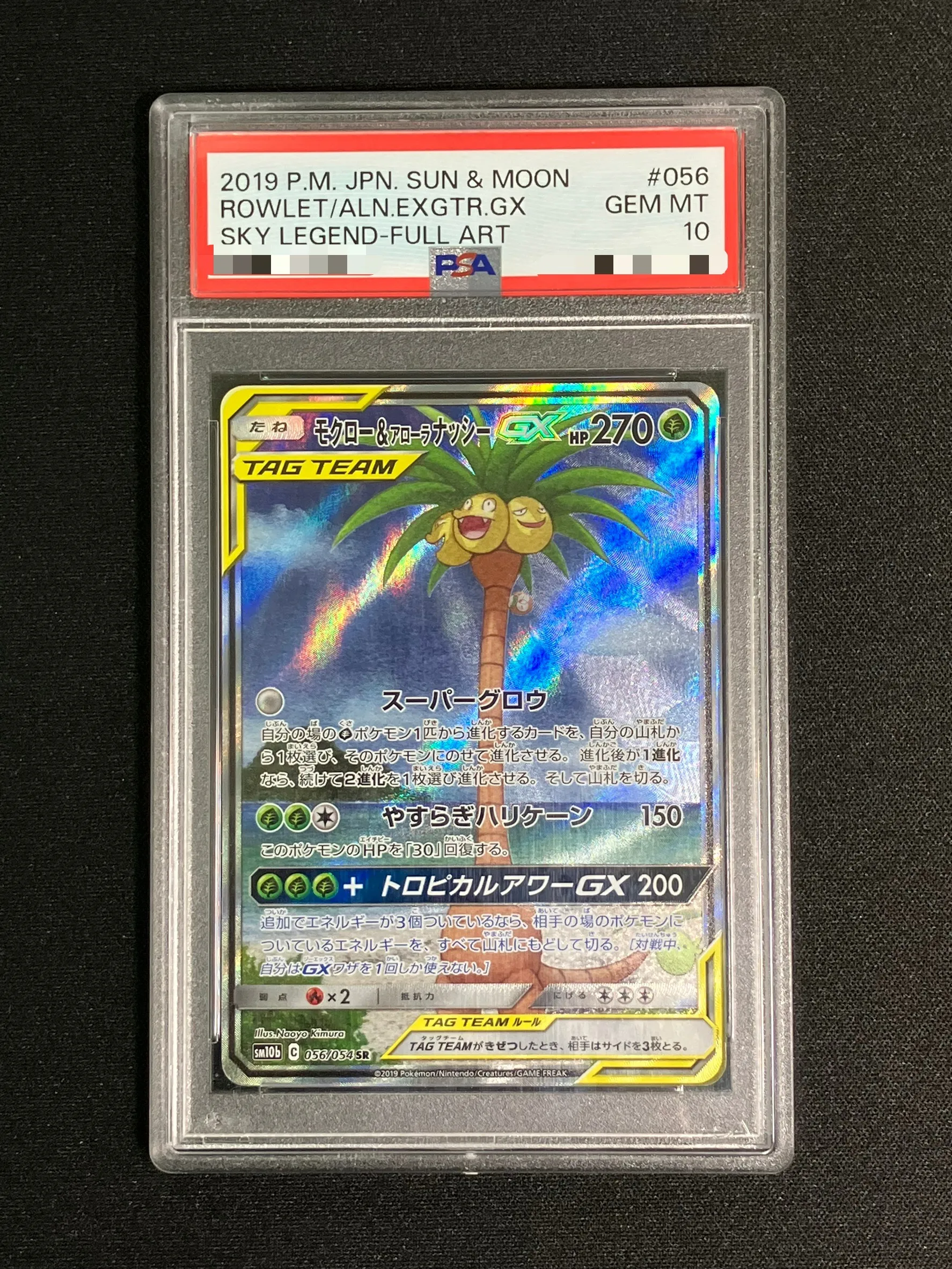 【PSA10】モクロー＆アローラナッシーGX（SA）【SR】｛056/054｝［SM10b］