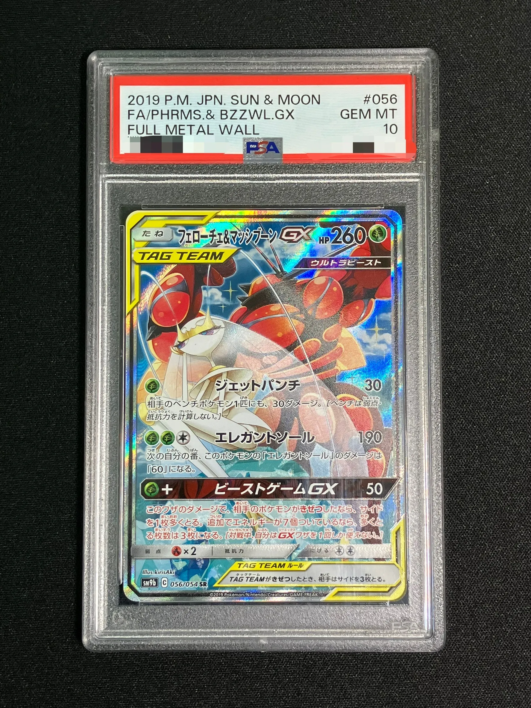 【PSA10】フェローチェ＆マッシブーンGX(SA)【SR】{056/054} [SM9b]
