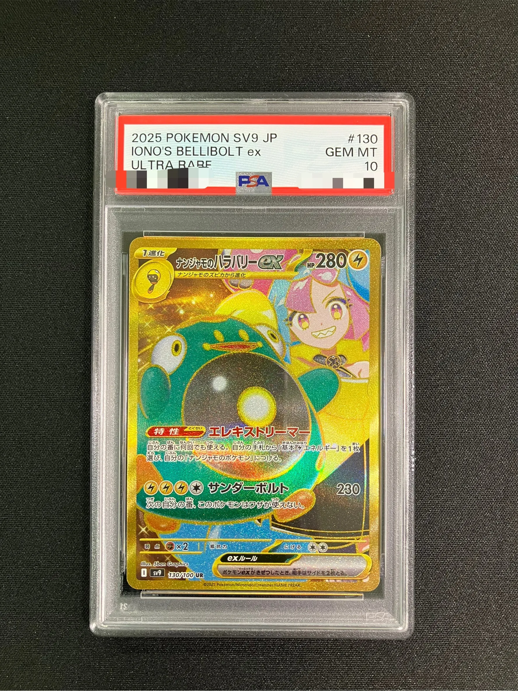 【PSA10】ナンジャモのハラバリーex【UR】｛130/100｝［SV9］
