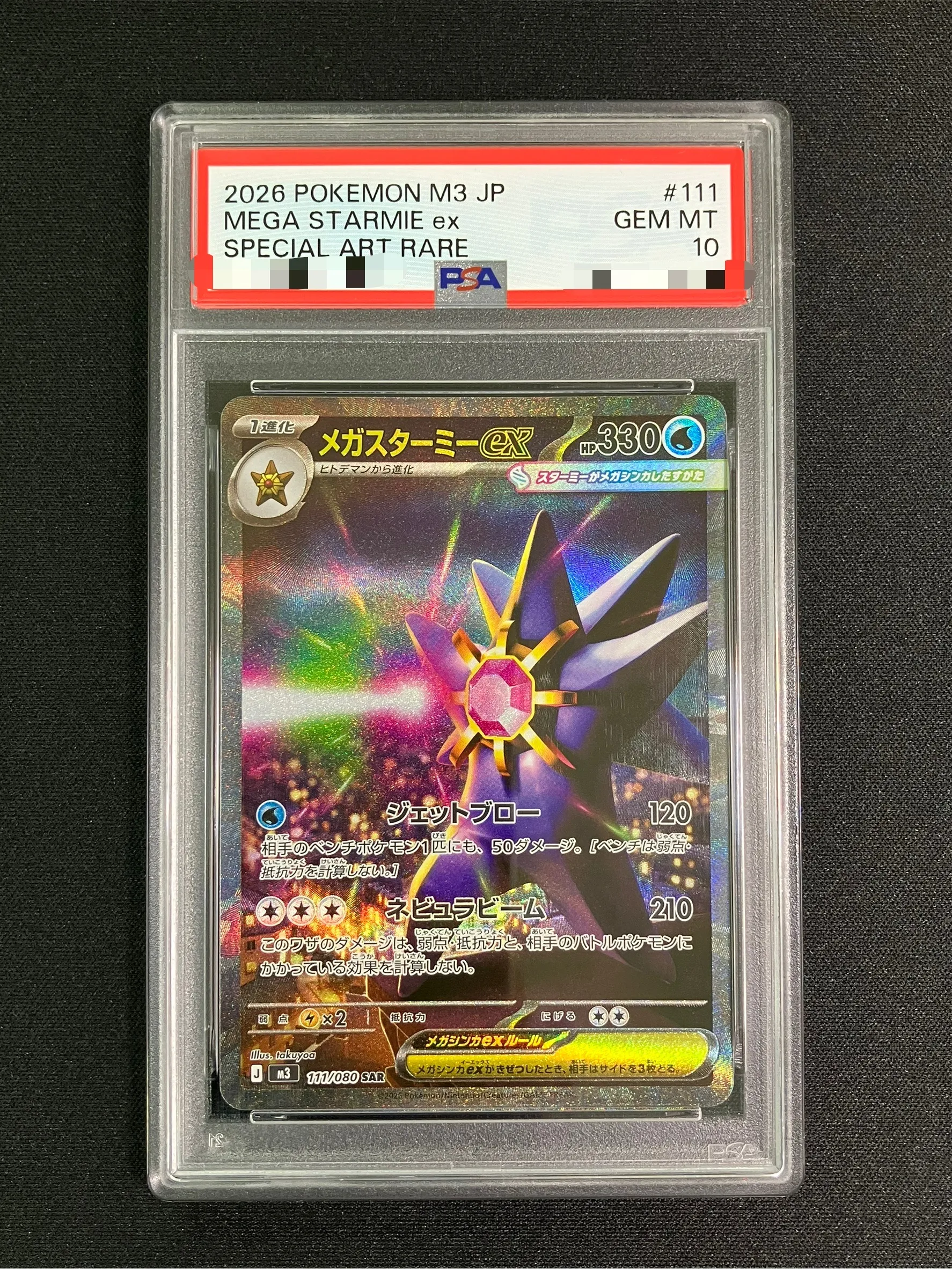 【PSA10】メガスターミーex【SAR】｛111/080｝［M3］