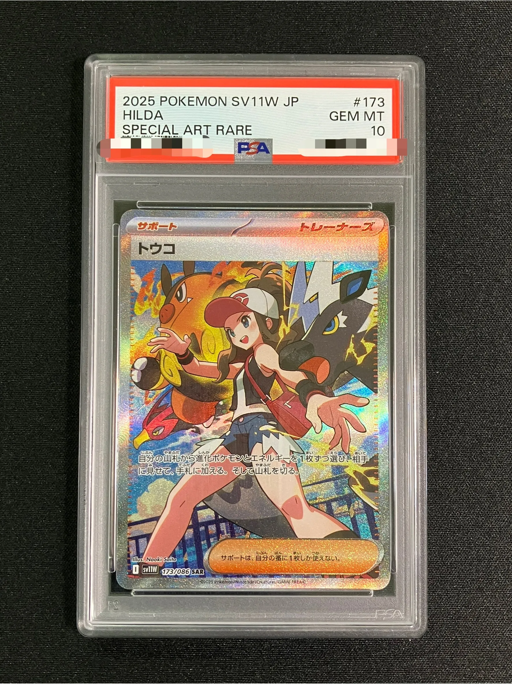 【PSA10】トウコ【SAR】｛173/086｝［SV11Ｗ］