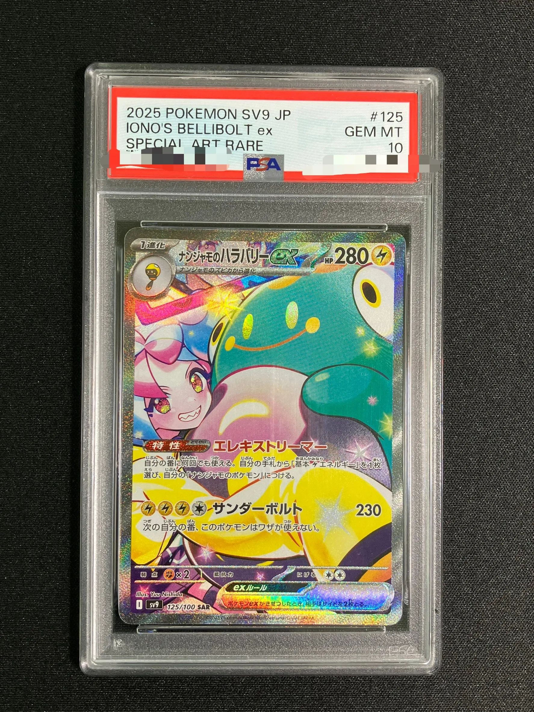 【PSA10】ナンジャモのハラバリーex【SAR】｛125/100｝［SV9］