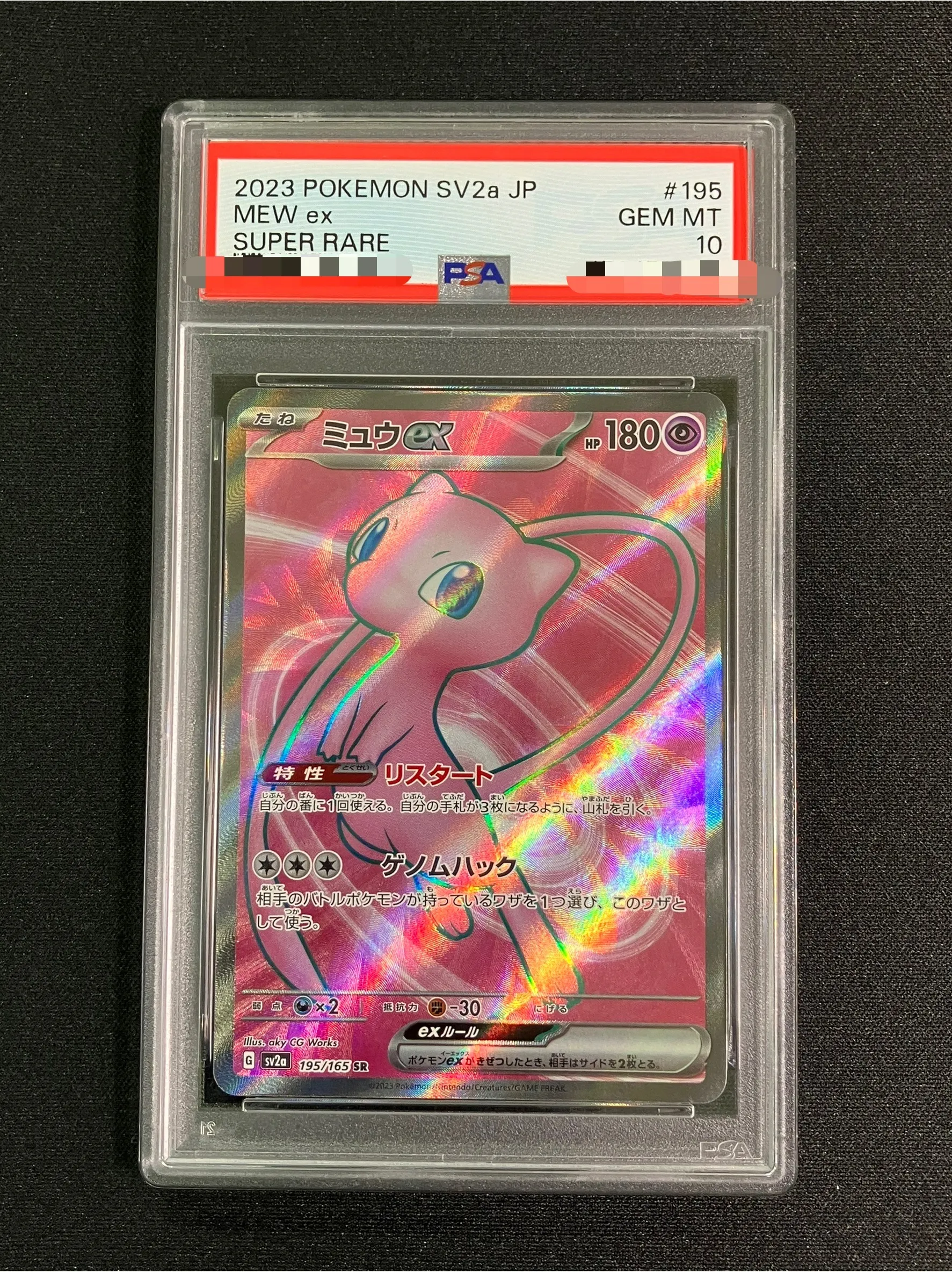 【PSA10】ミュウex【SR】｛195/165｝［SV2a］