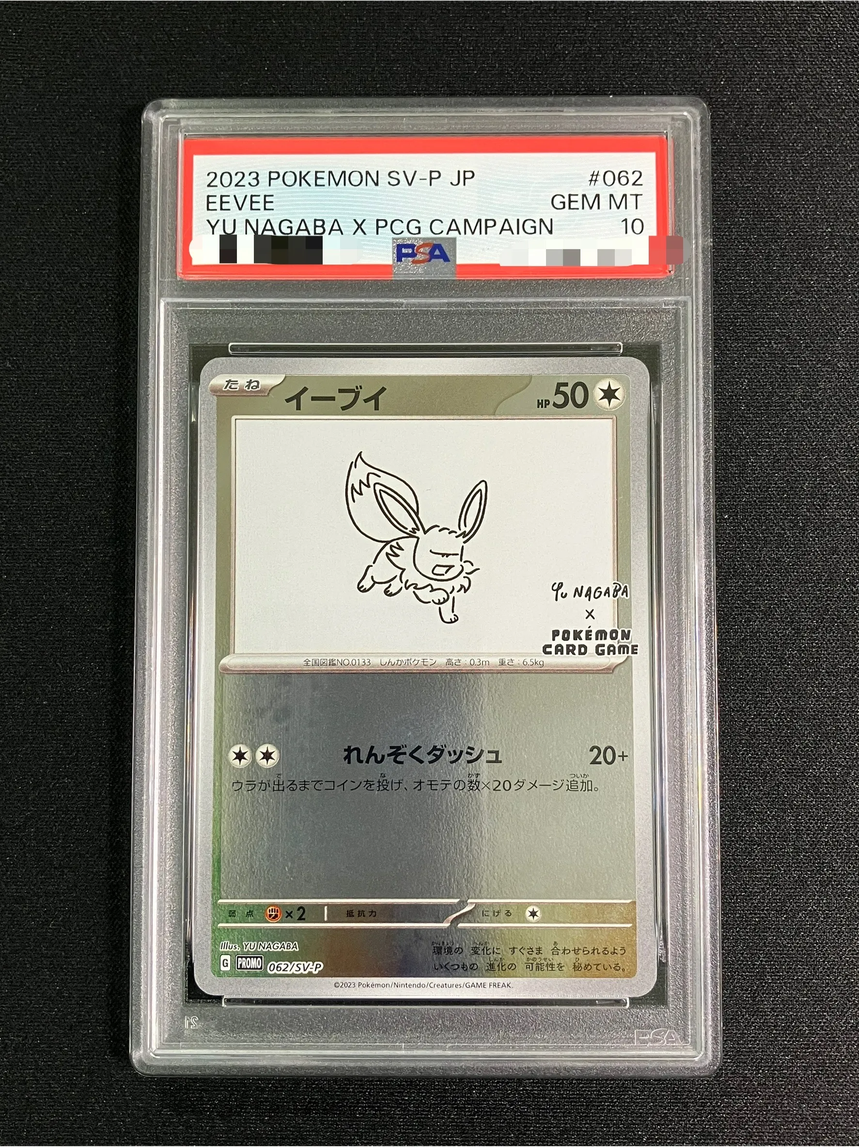 【PSA10】イーブイ（YU NAGABA）【P】｛062/SV-P｝［SV-P］