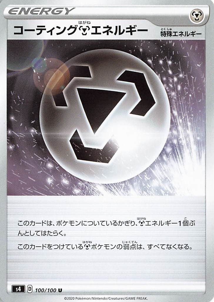 コーティング鋼エネルギー【U】｛100/100｝［S4］