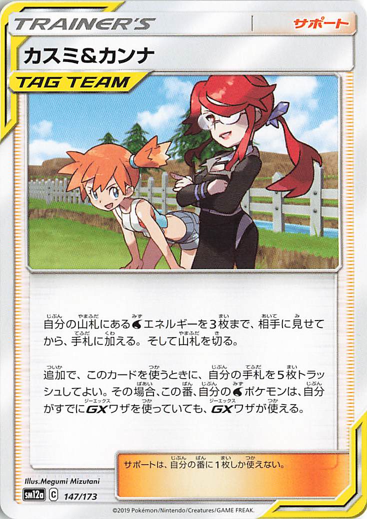 カスミ＆カンナ【－】｛147/173｝［SM12a］