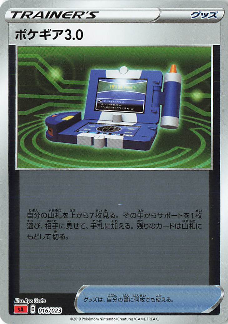 ポケギア3.0（ミラー）【－】｛016/023｝［SA炎］