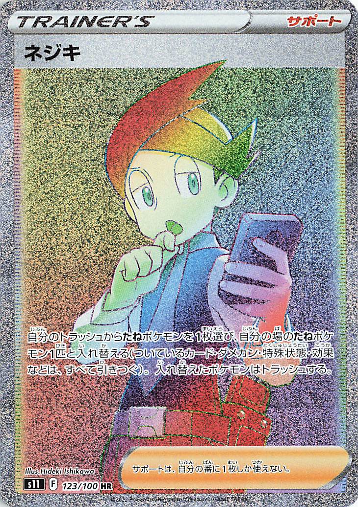 ネジキ【HR】｛123/100｝［S11］