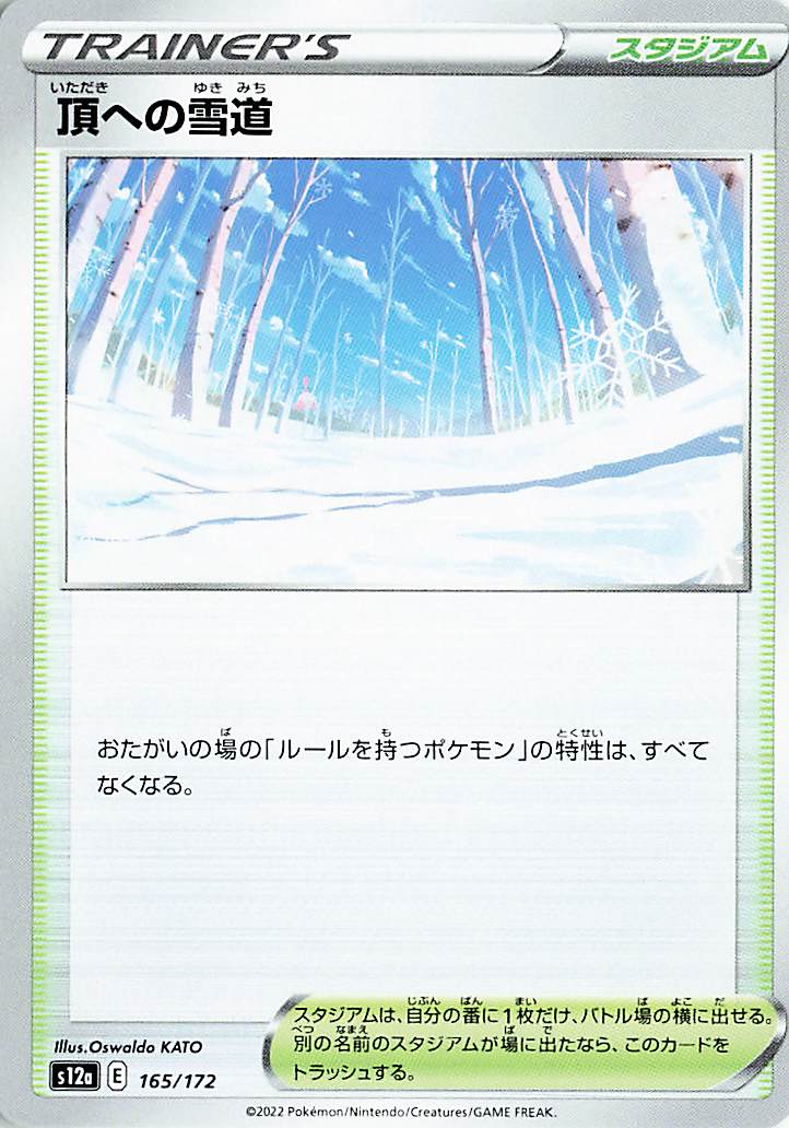 頂への雪道【-】｛165/172｝［S12a］