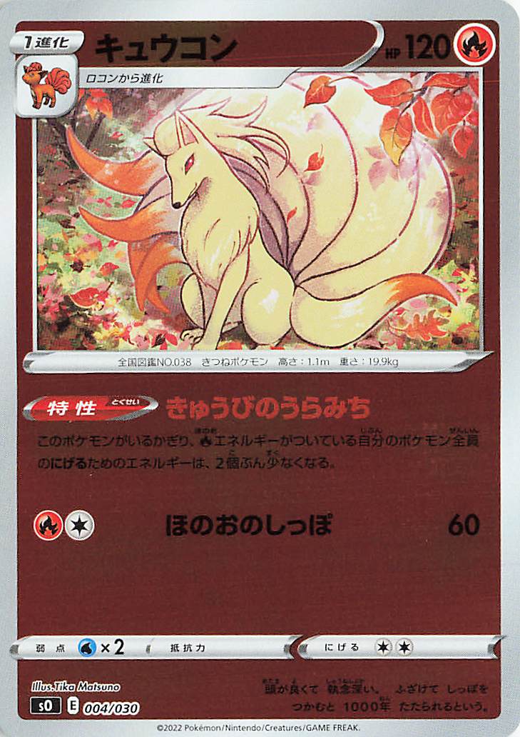 キュウコン（ミラー）【－】｛004/030｝［SO］ トレカ専門店トレーディア