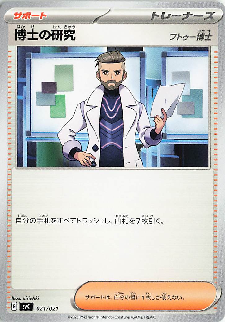 博士の研究【-】｛021/021｝［SVC］
