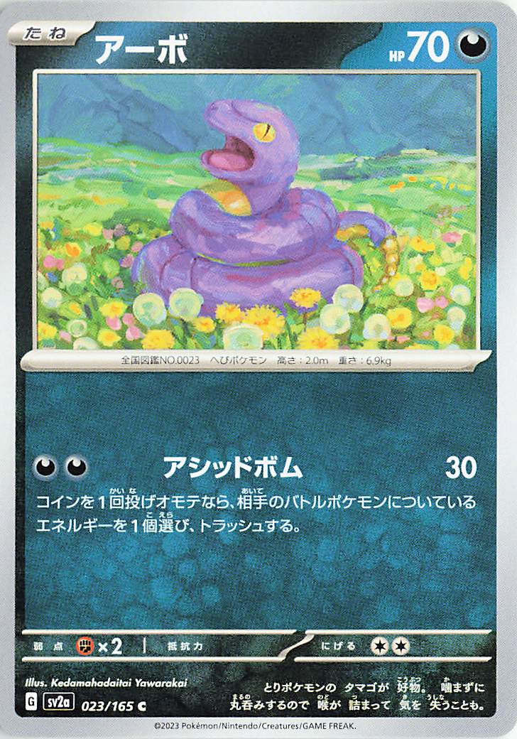 アーボ【C】｛023/165｝［SV2a］