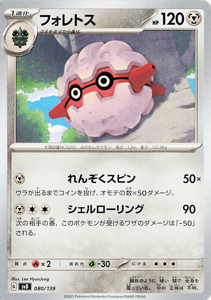 フォレトス【-】｛080/139｝［SVD］