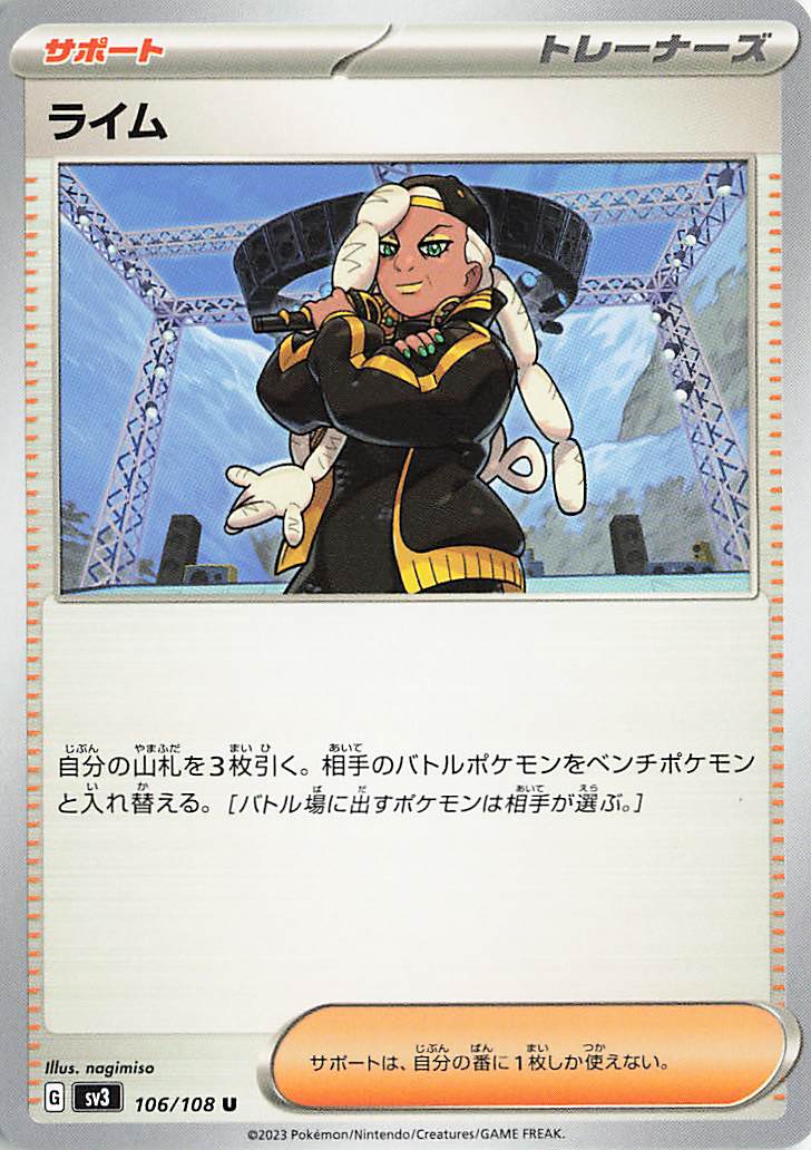 ライム【U】｛106/108｝［SV3］