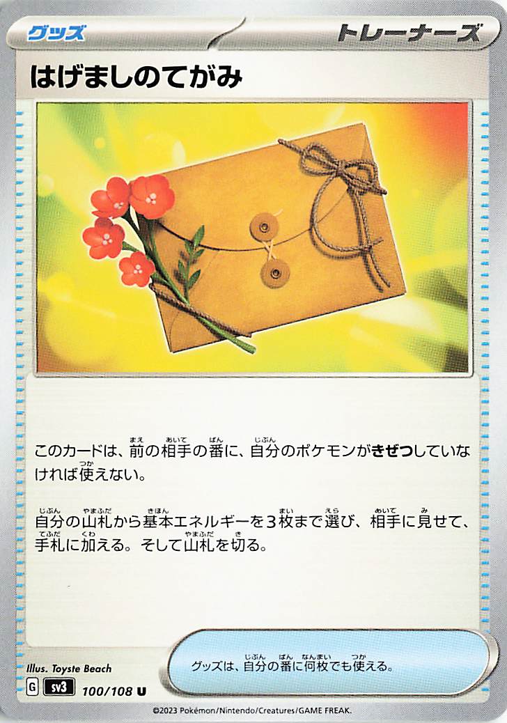 はげましのてがみ【U】｛100/108｝［SV3］