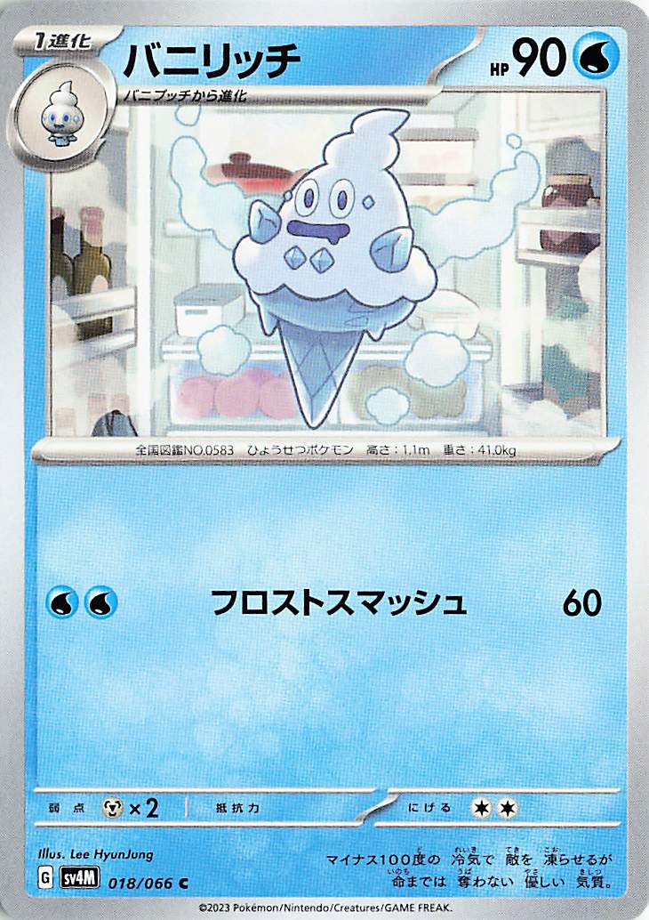 バニリッチ【C】｛018/066｝［SV4M］