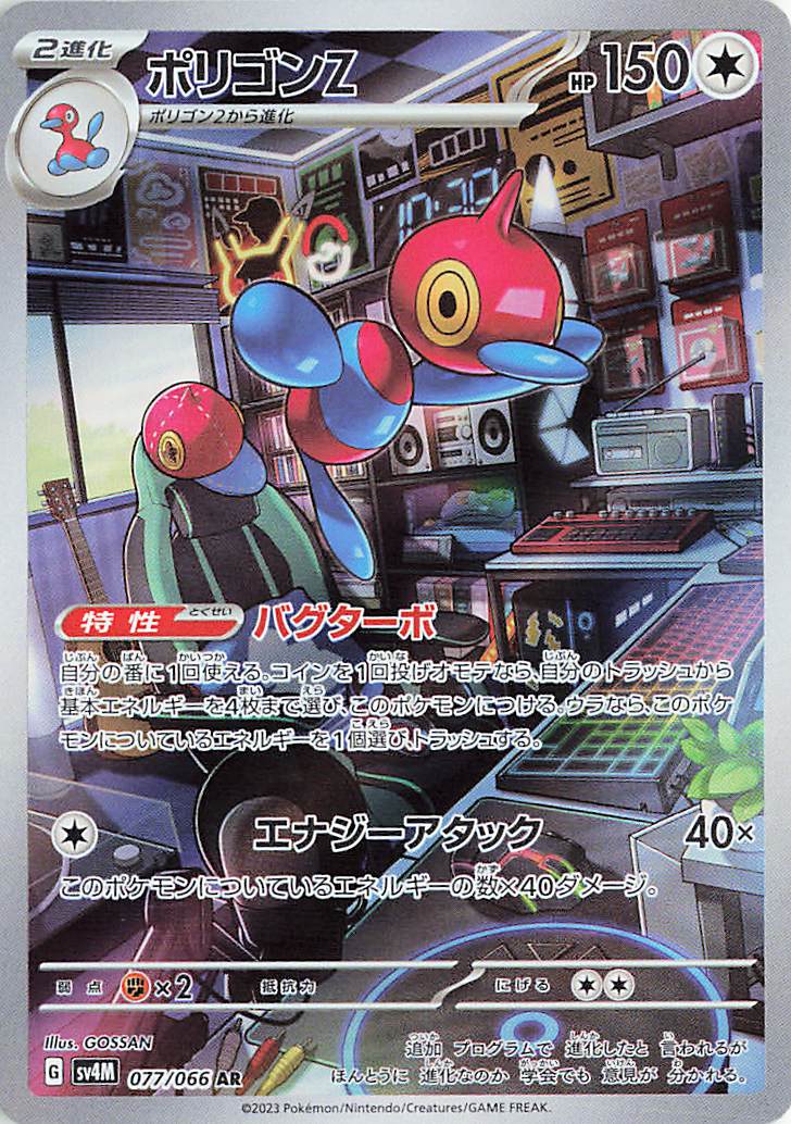 ポリゴンZ【AR】｛077/066｝［SV4M］